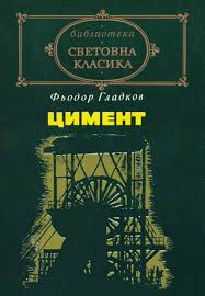 Цимент
